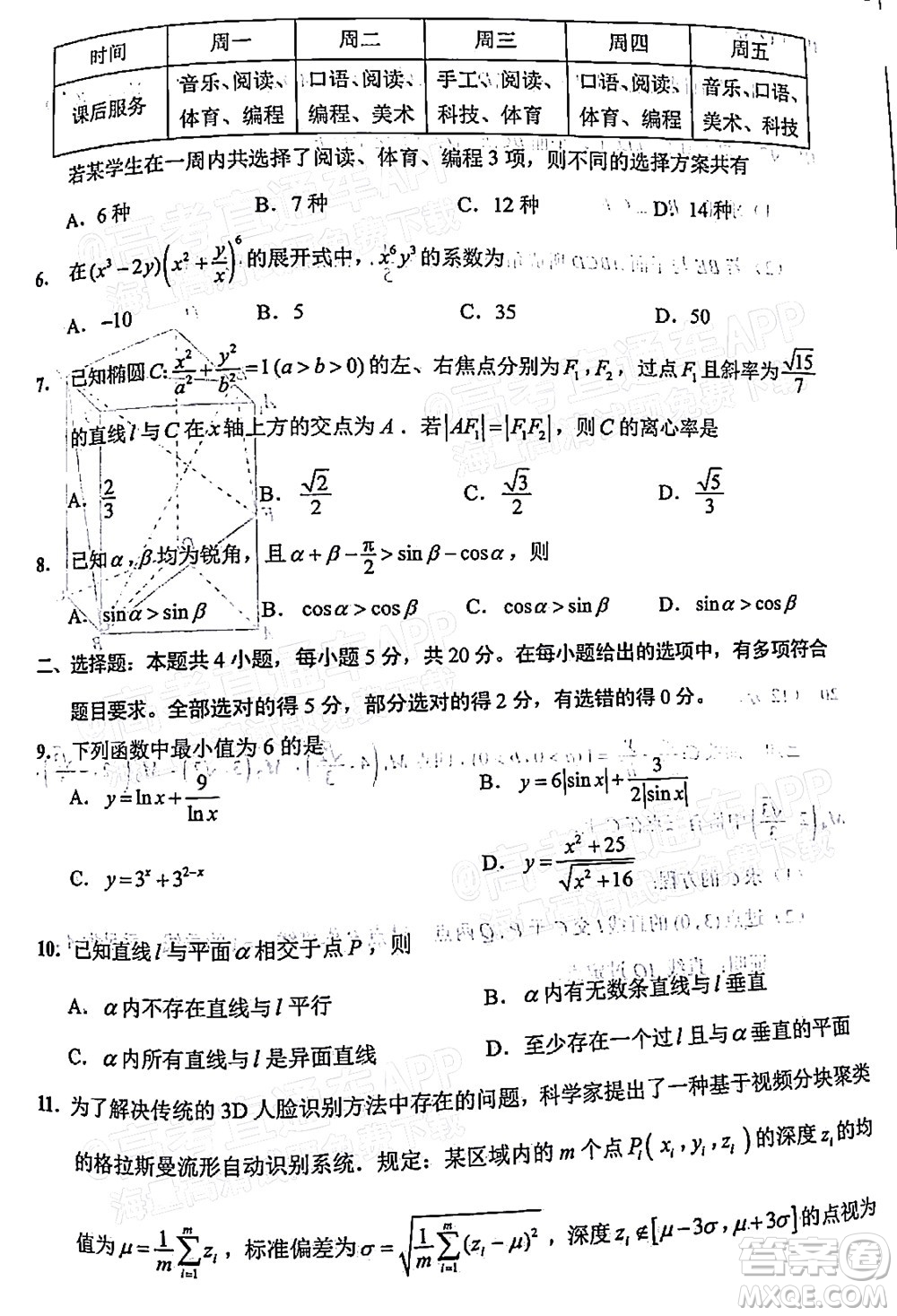 南通市2022屆高三第一次調研測試數(shù)學試題及答案