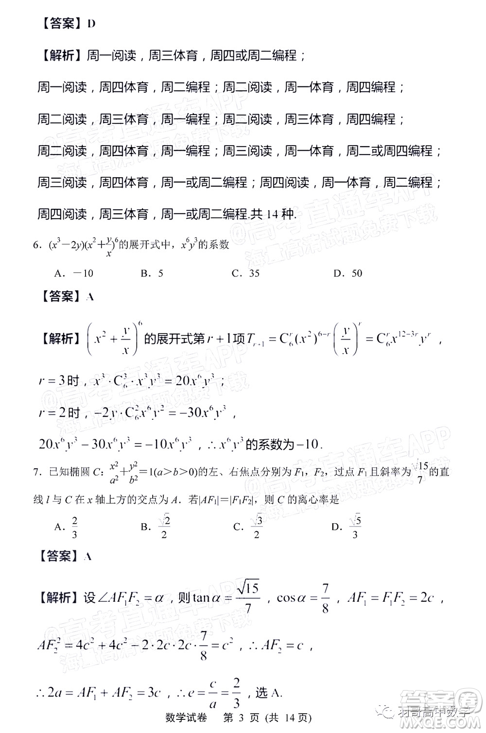 南通市2022屆高三第一次調研測試數(shù)學試題及答案