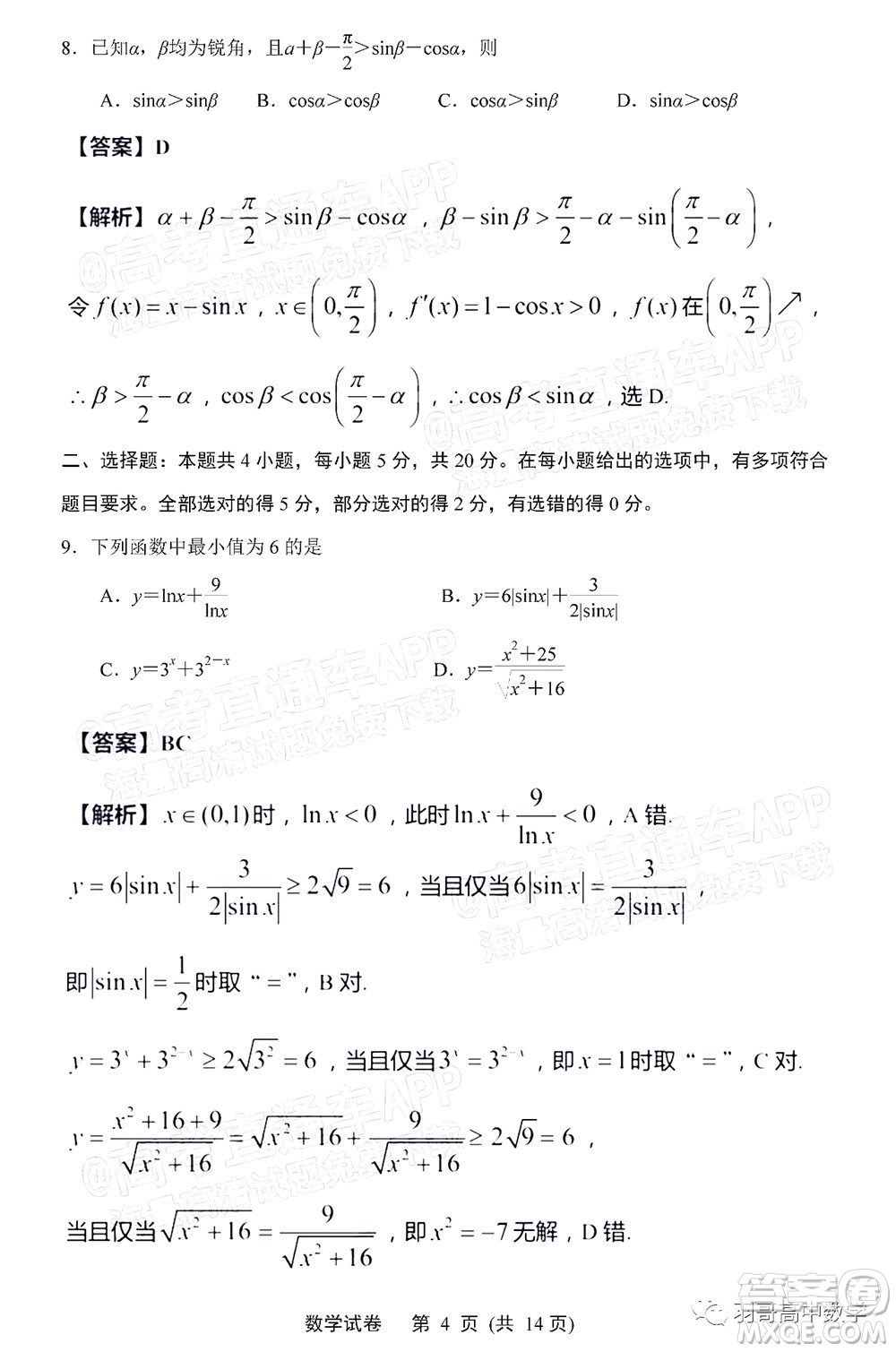 南通市2022屆高三第一次調研測試數(shù)學試題及答案