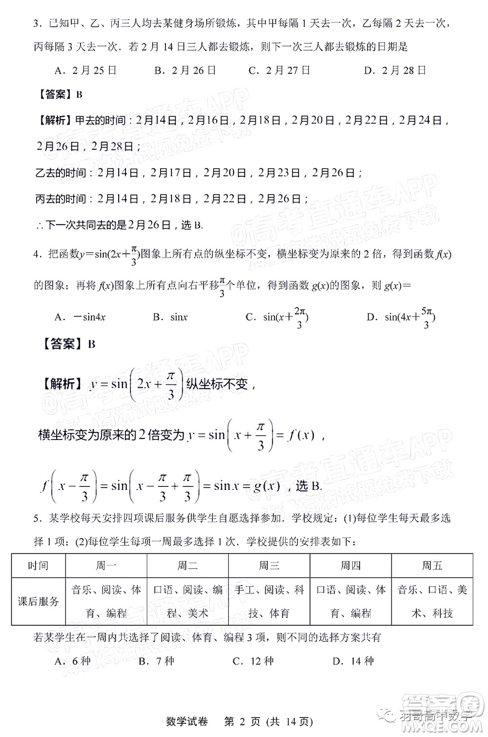南通市2022屆高三第一次調研測試數(shù)學試題及答案