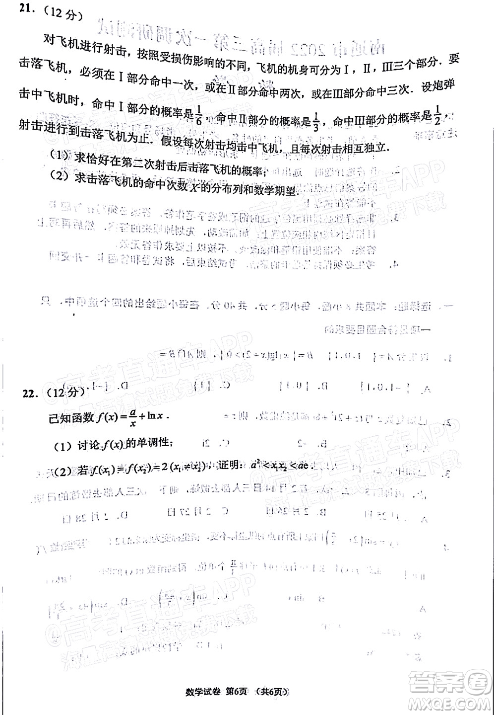 南通市2022屆高三第一次調研測試數(shù)學試題及答案