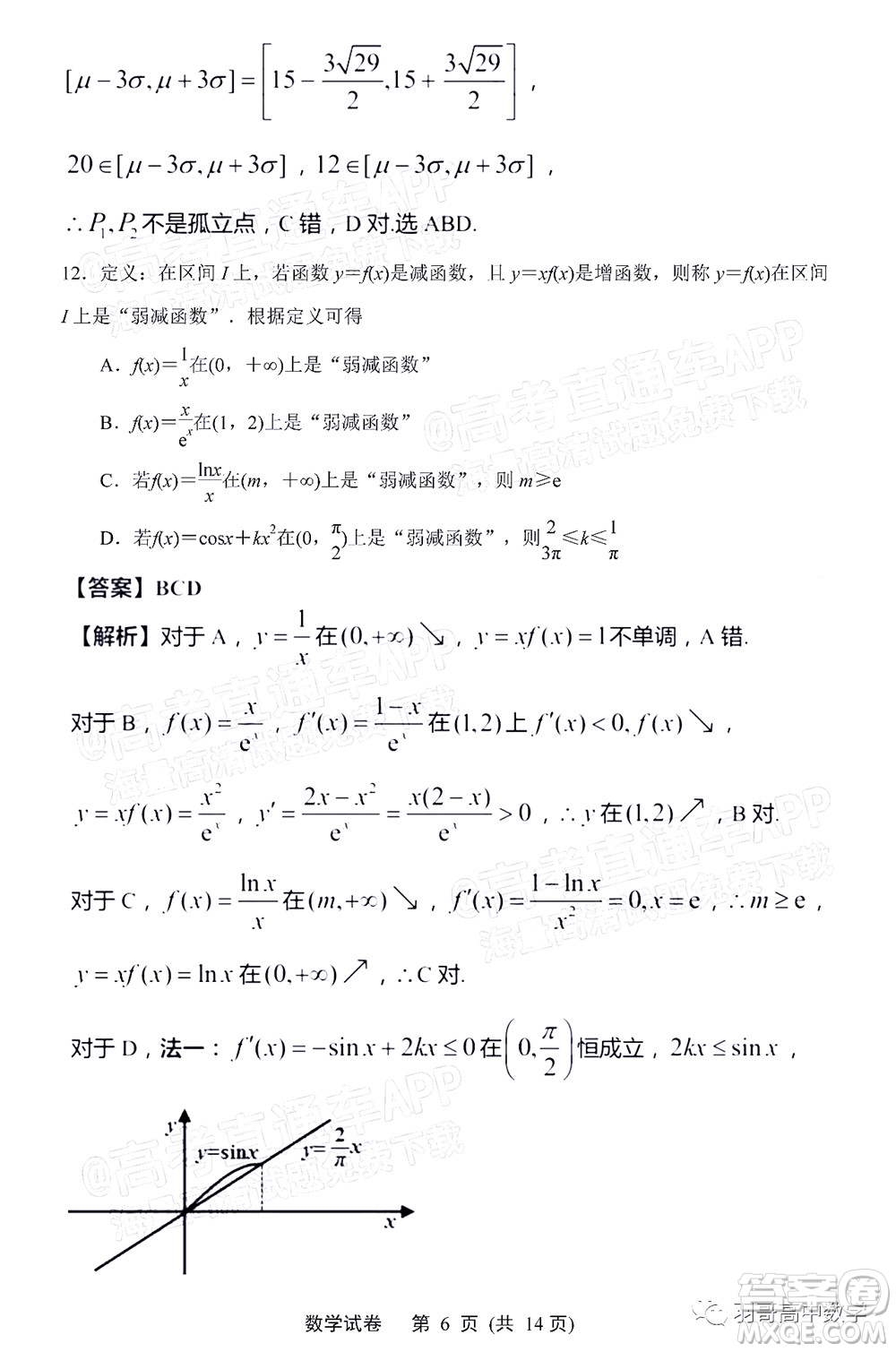 南通市2022屆高三第一次調研測試數(shù)學試題及答案