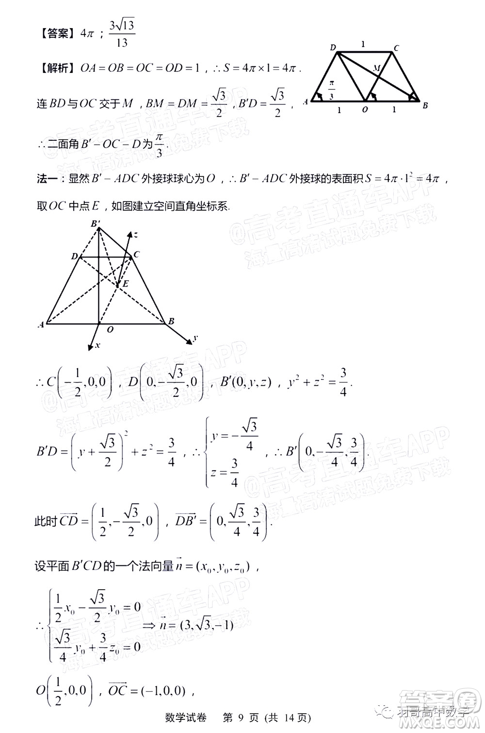 南通市2022屆高三第一次調研測試數(shù)學試題及答案