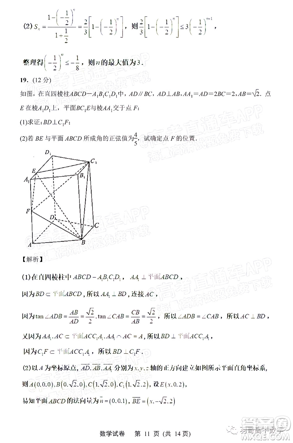 南通市2022屆高三第一次調研測試數(shù)學試題及答案