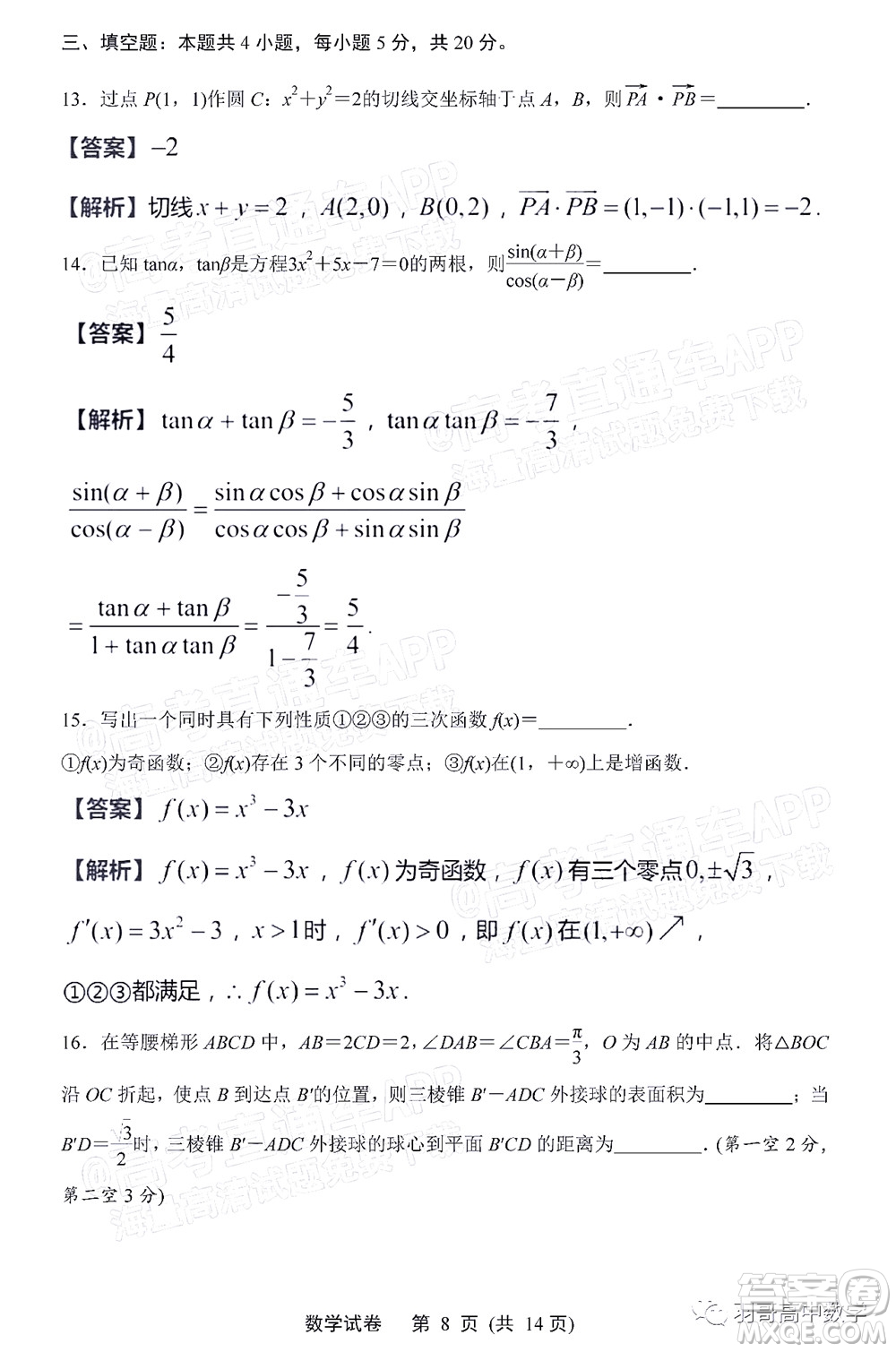 南通市2022屆高三第一次調研測試數(shù)學試題及答案