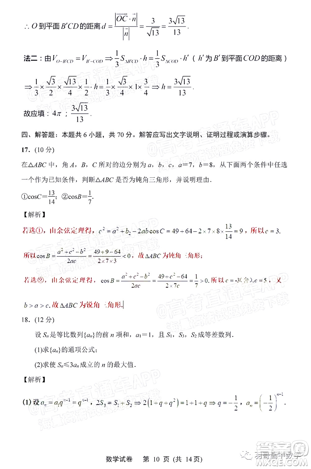 南通市2022屆高三第一次調研測試數(shù)學試題及答案