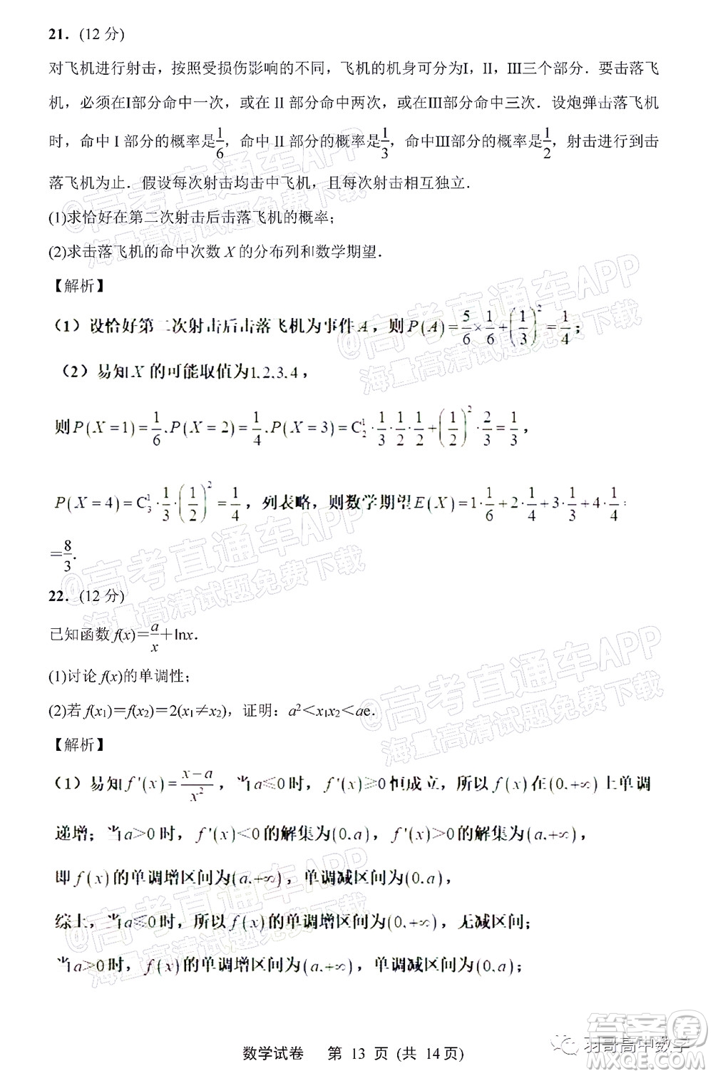 南通市2022屆高三第一次調研測試數(shù)學試題及答案