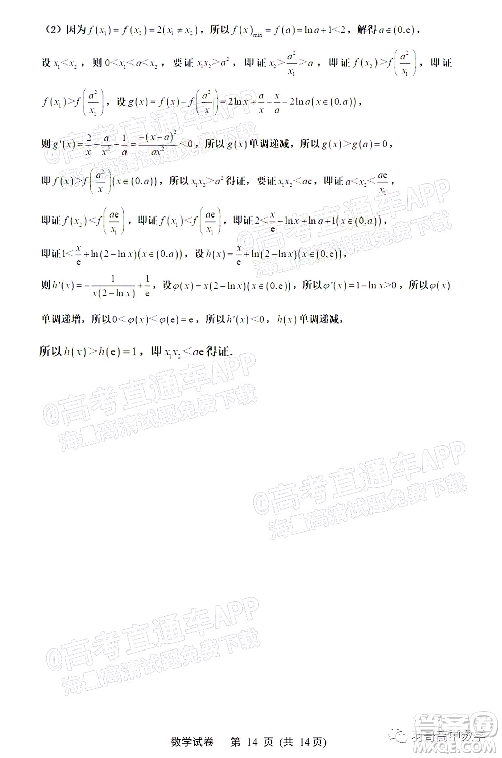 南通市2022屆高三第一次調研測試數(shù)學試題及答案