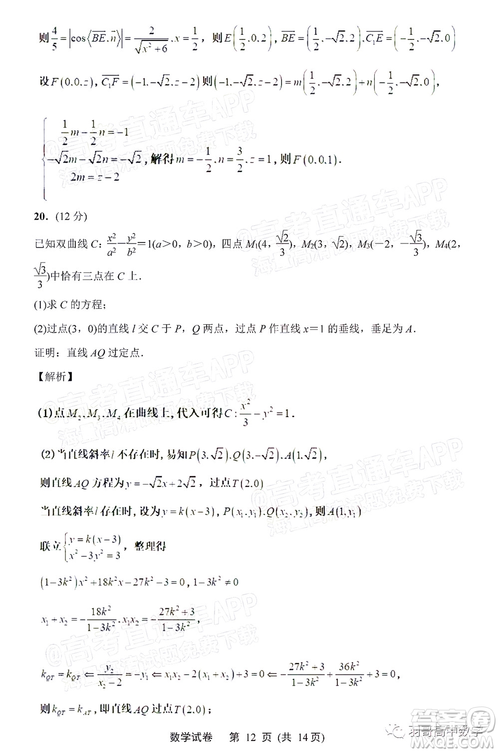 南通市2022屆高三第一次調研測試數(shù)學試題及答案