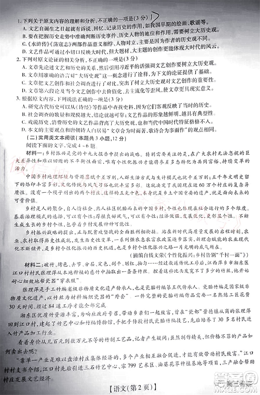 智慧上進(jìn)2021-2022學(xué)年高三一輪復(fù)習(xí)驗收考試語文試題及答案