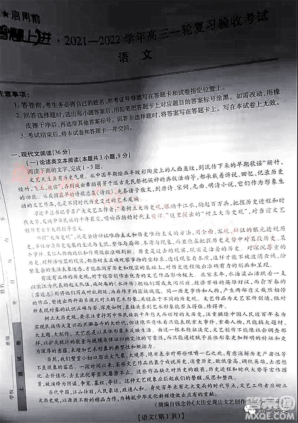 智慧上進(jìn)2021-2022學(xué)年高三一輪復(fù)習(xí)驗收考試語文試題及答案