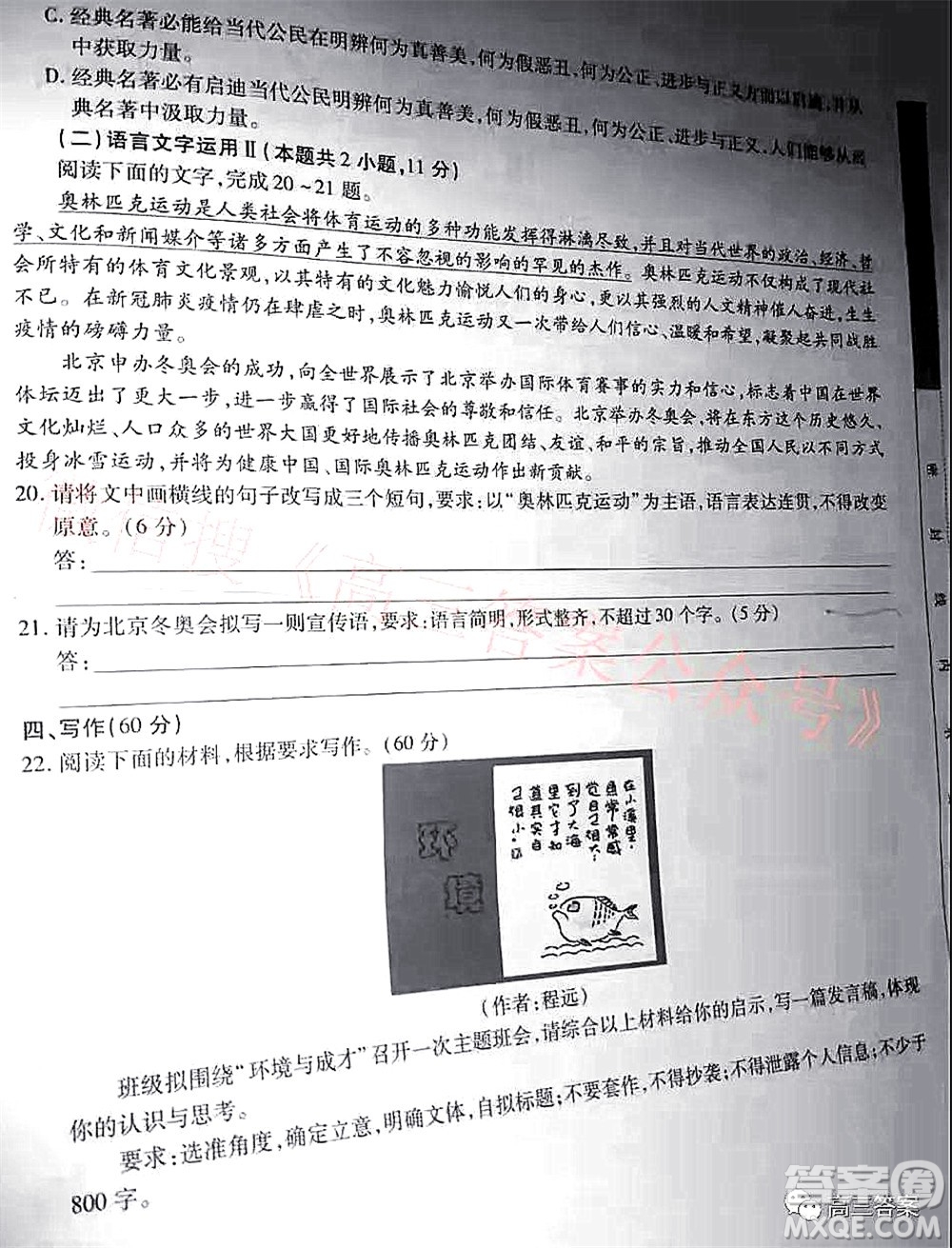 智慧上進(jìn)2021-2022學(xué)年高三一輪復(fù)習(xí)驗收考試語文試題及答案