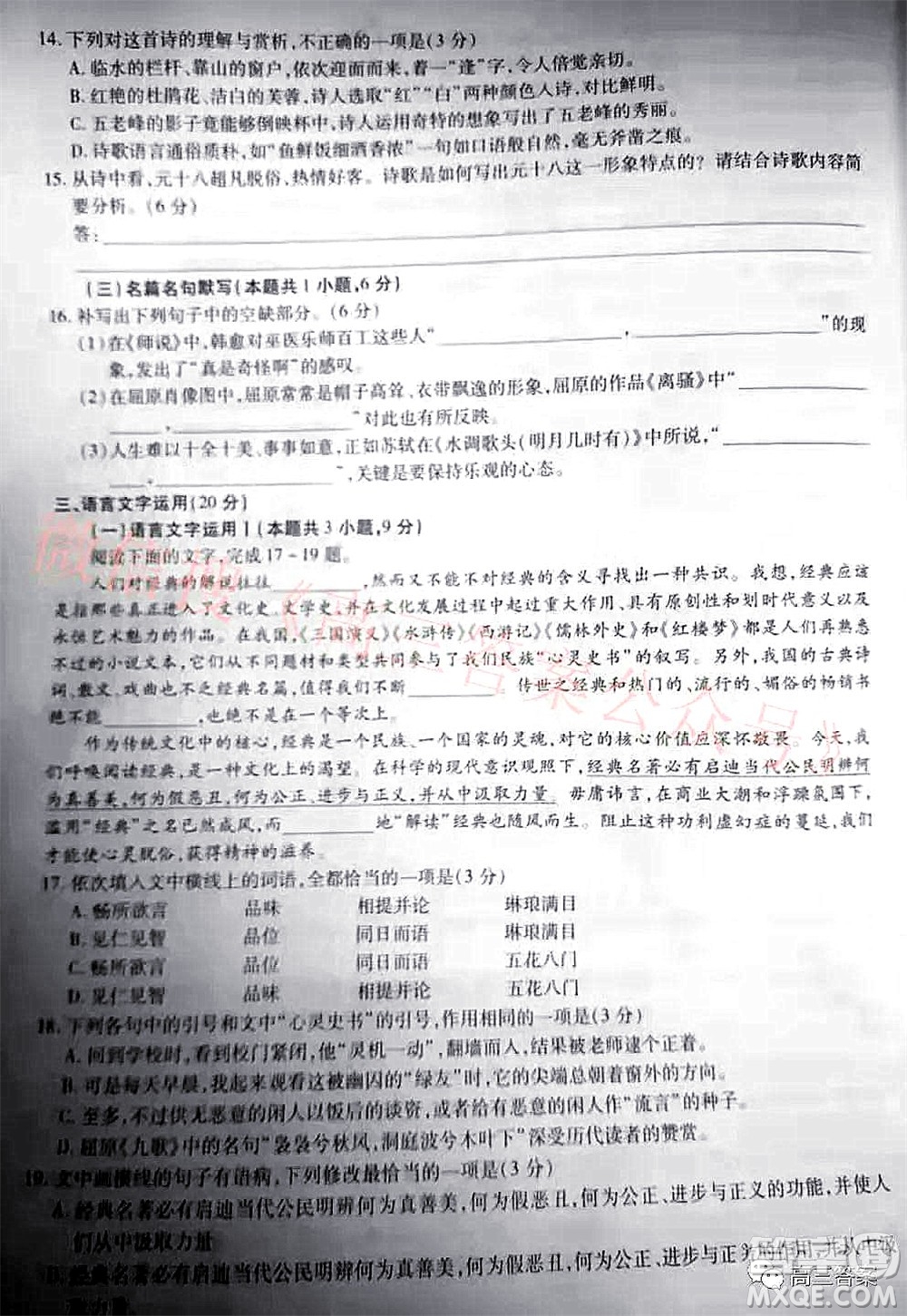智慧上進(jìn)2021-2022學(xué)年高三一輪復(fù)習(xí)驗收考試語文試題及答案