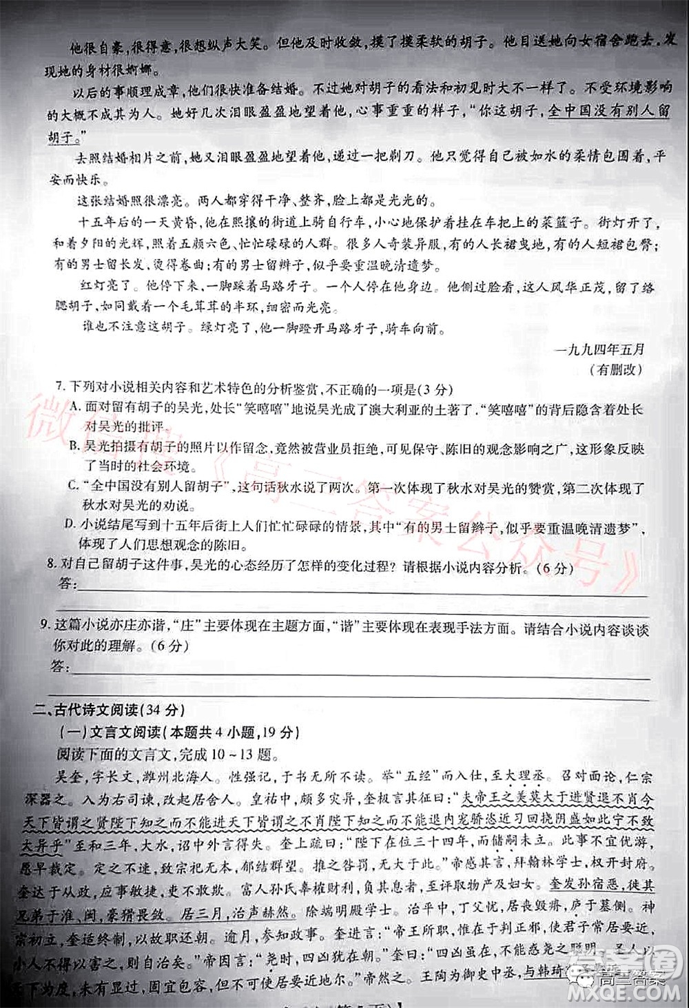 智慧上進(jìn)2021-2022學(xué)年高三一輪復(fù)習(xí)驗收考試語文試題及答案
