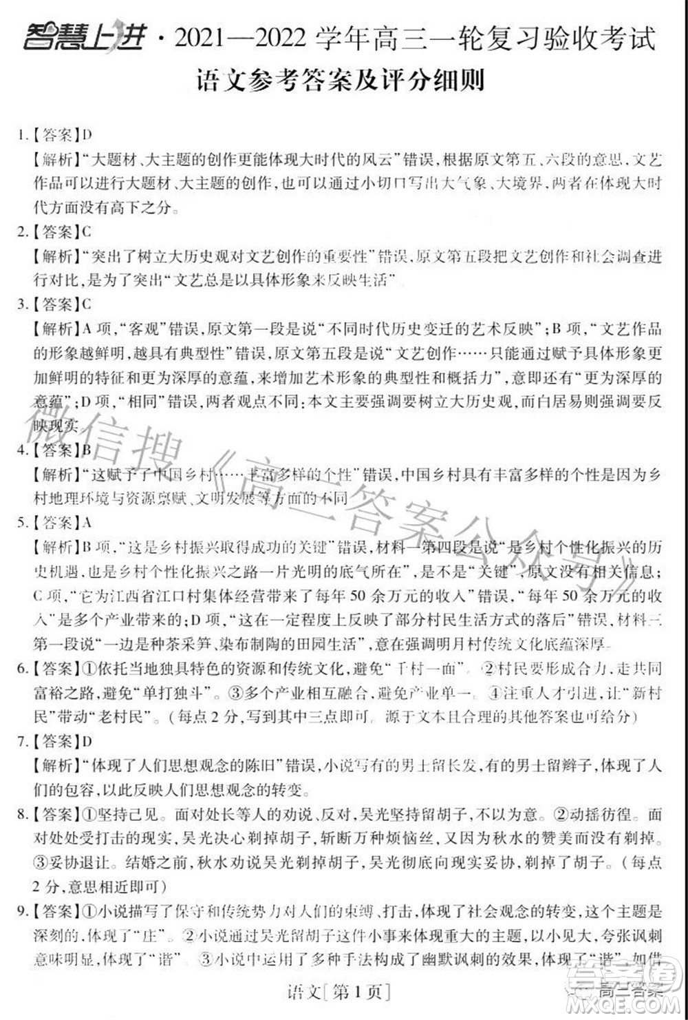 智慧上進(jìn)2021-2022學(xué)年高三一輪復(fù)習(xí)驗收考試語文試題及答案