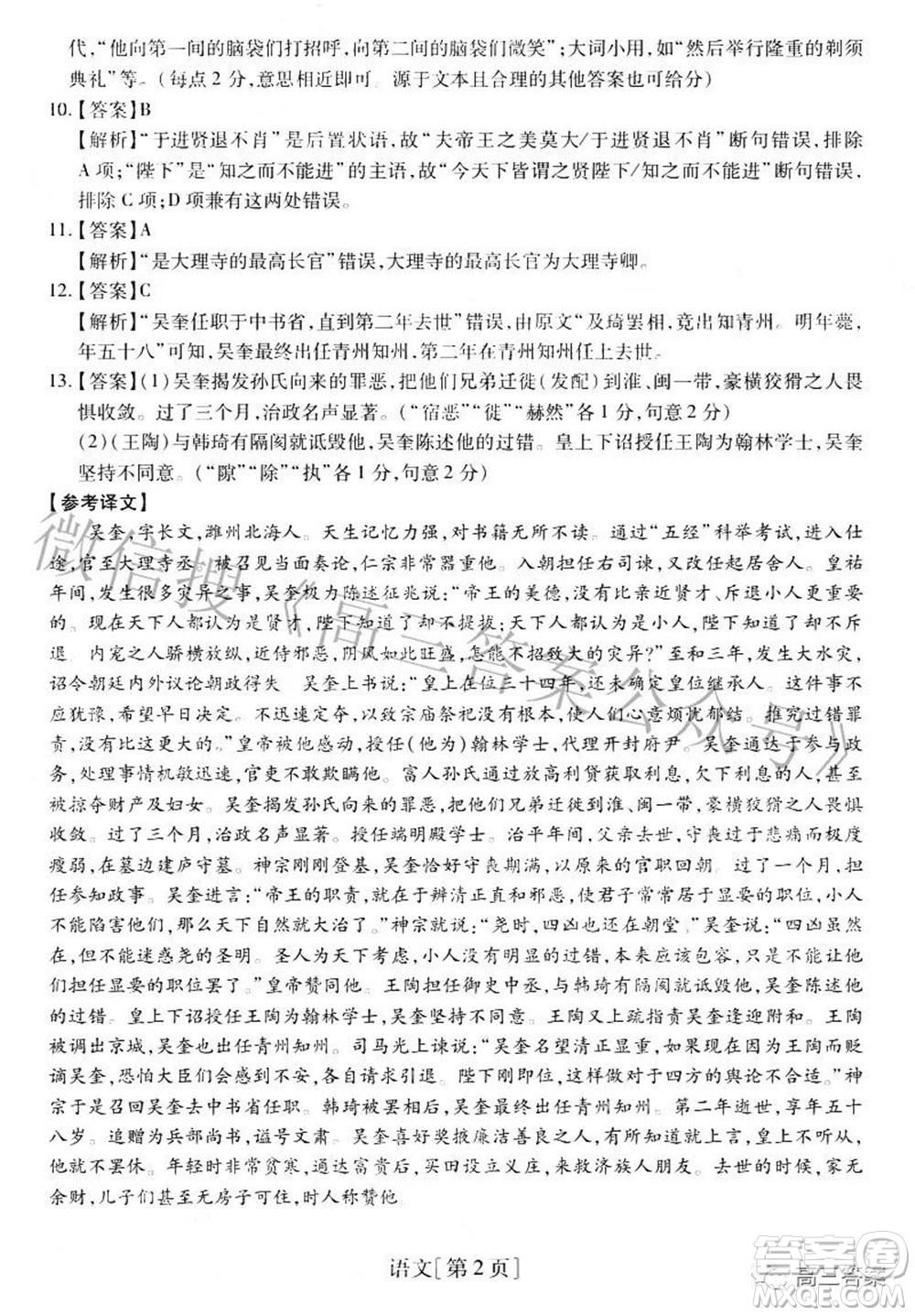 智慧上進(jìn)2021-2022學(xué)年高三一輪復(fù)習(xí)驗收考試語文試題及答案