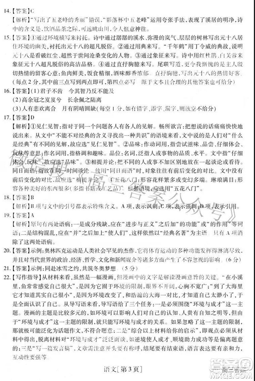 智慧上進(jìn)2021-2022學(xué)年高三一輪復(fù)習(xí)驗收考試語文試題及答案