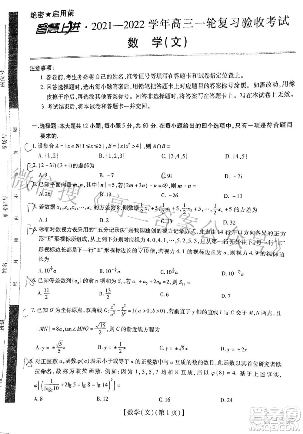 智慧上進(jìn)2021-2022學(xué)年高三一輪復(fù)習(xí)驗(yàn)收考試文科數(shù)學(xué)試題及答案