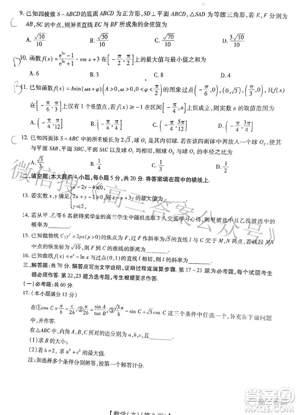 智慧上進(jìn)2021-2022學(xué)年高三一輪復(fù)習(xí)驗(yàn)收考試文科數(shù)學(xué)試題及答案