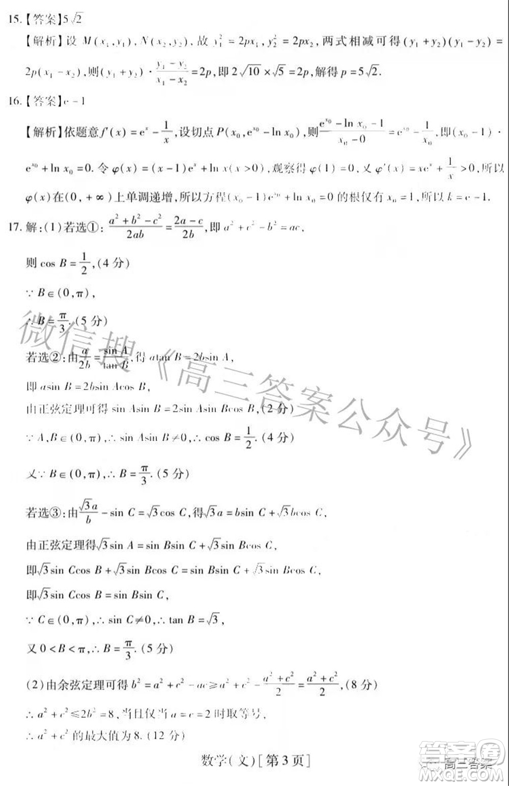 智慧上進(jìn)2021-2022學(xué)年高三一輪復(fù)習(xí)驗(yàn)收考試文科數(shù)學(xué)試題及答案