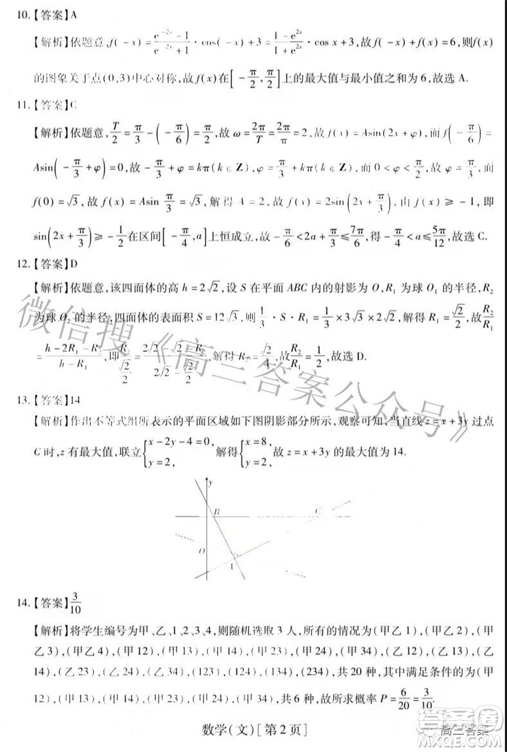智慧上進(jìn)2021-2022學(xué)年高三一輪復(fù)習(xí)驗(yàn)收考試文科數(shù)學(xué)試題及答案