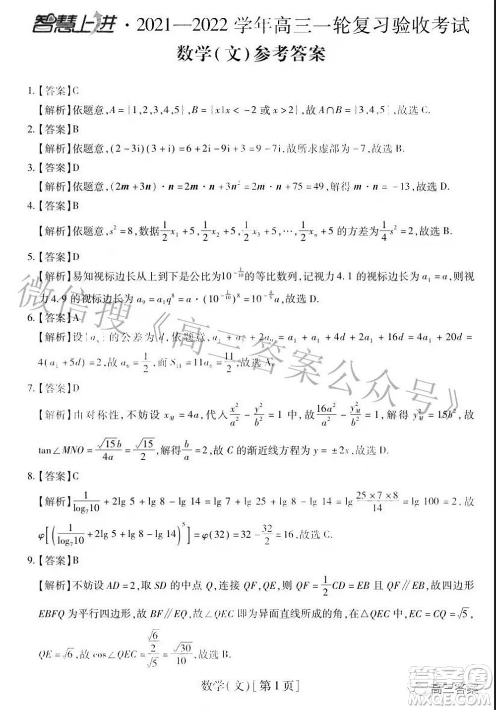 智慧上進(jìn)2021-2022學(xué)年高三一輪復(fù)習(xí)驗(yàn)收考試文科數(shù)學(xué)試題及答案
