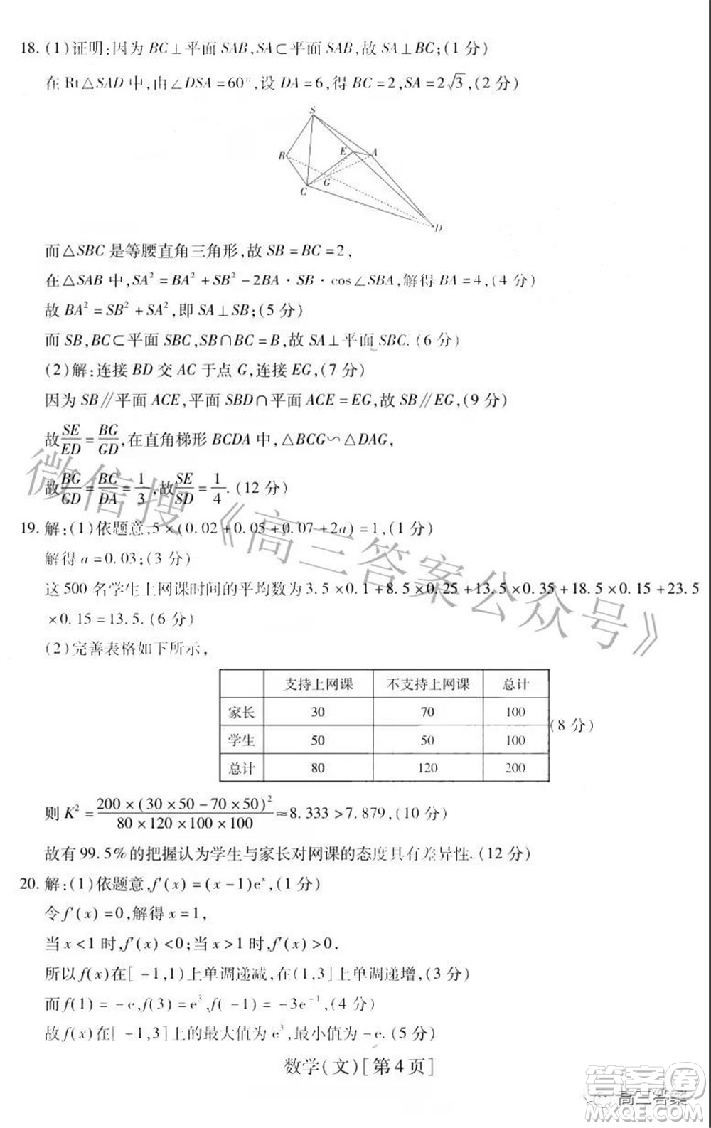 智慧上進(jìn)2021-2022學(xué)年高三一輪復(fù)習(xí)驗(yàn)收考試文科數(shù)學(xué)試題及答案