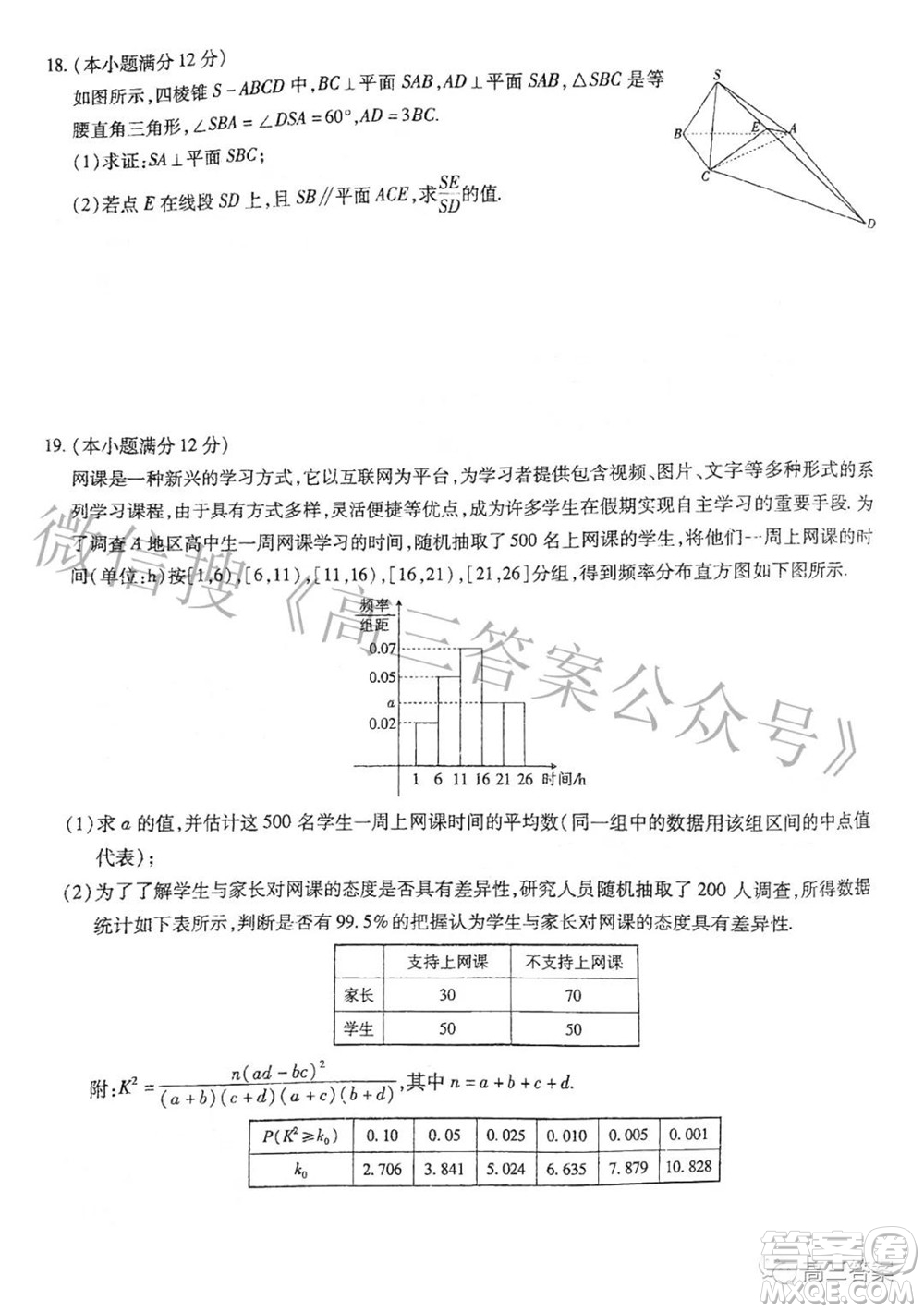 智慧上進(jìn)2021-2022學(xué)年高三一輪復(fù)習(xí)驗(yàn)收考試文科數(shù)學(xué)試題及答案