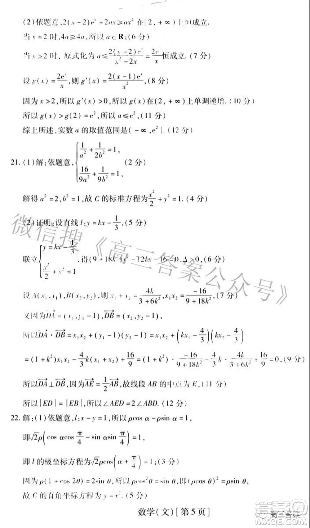 智慧上進(jìn)2021-2022學(xué)年高三一輪復(fù)習(xí)驗(yàn)收考試文科數(shù)學(xué)試題及答案