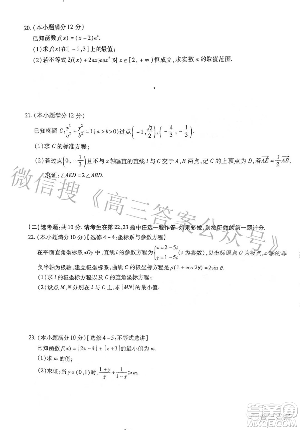 智慧上進(jìn)2021-2022學(xué)年高三一輪復(fù)習(xí)驗(yàn)收考試文科數(shù)學(xué)試題及答案