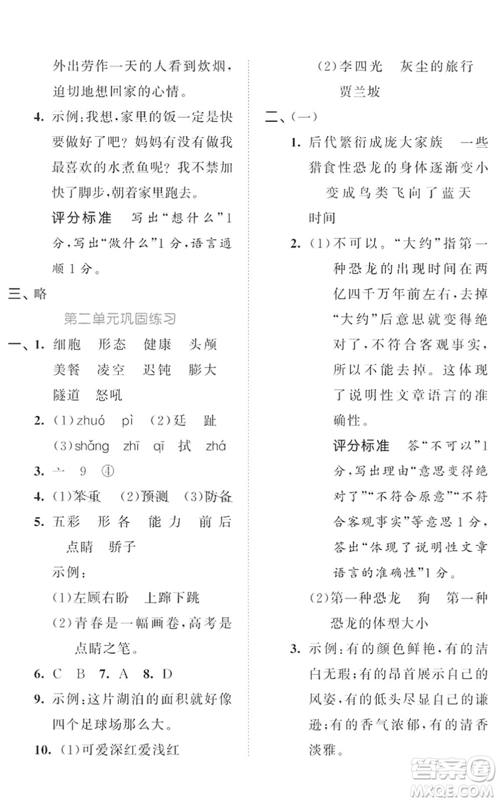 西安出版社2022春季53全優(yōu)卷四年級語文下冊RJ人教版答案