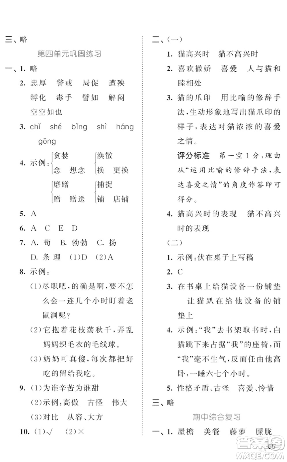 西安出版社2022春季53全優(yōu)卷四年級語文下冊RJ人教版答案