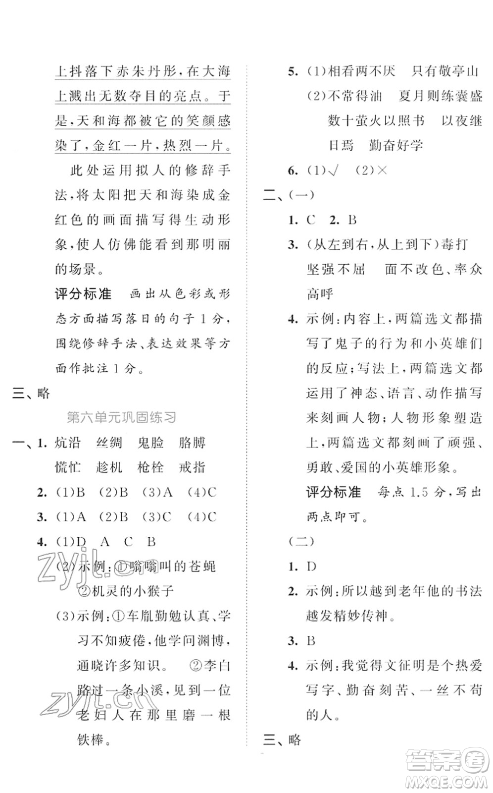 西安出版社2022春季53全優(yōu)卷四年級語文下冊RJ人教版答案