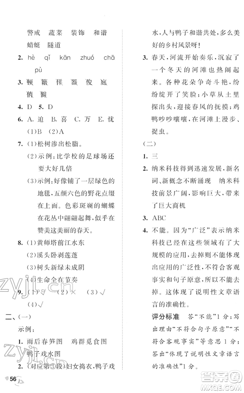 西安出版社2022春季53全優(yōu)卷四年級語文下冊RJ人教版答案