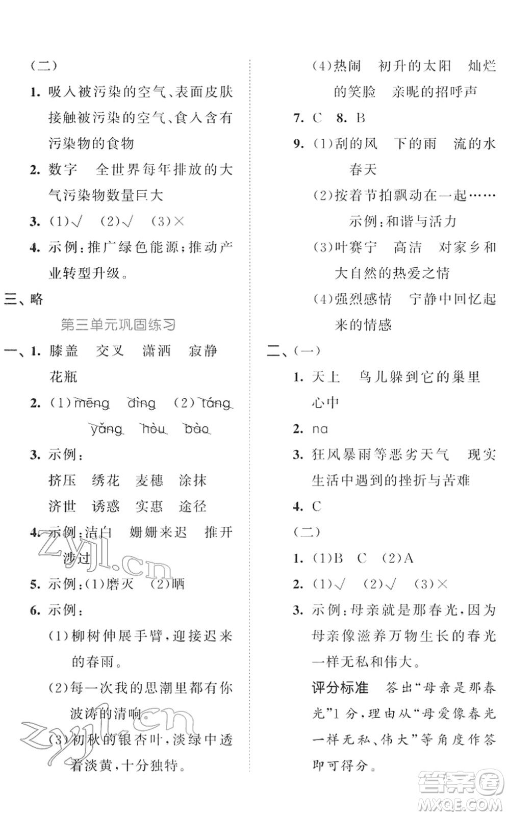 西安出版社2022春季53全優(yōu)卷四年級語文下冊RJ人教版答案