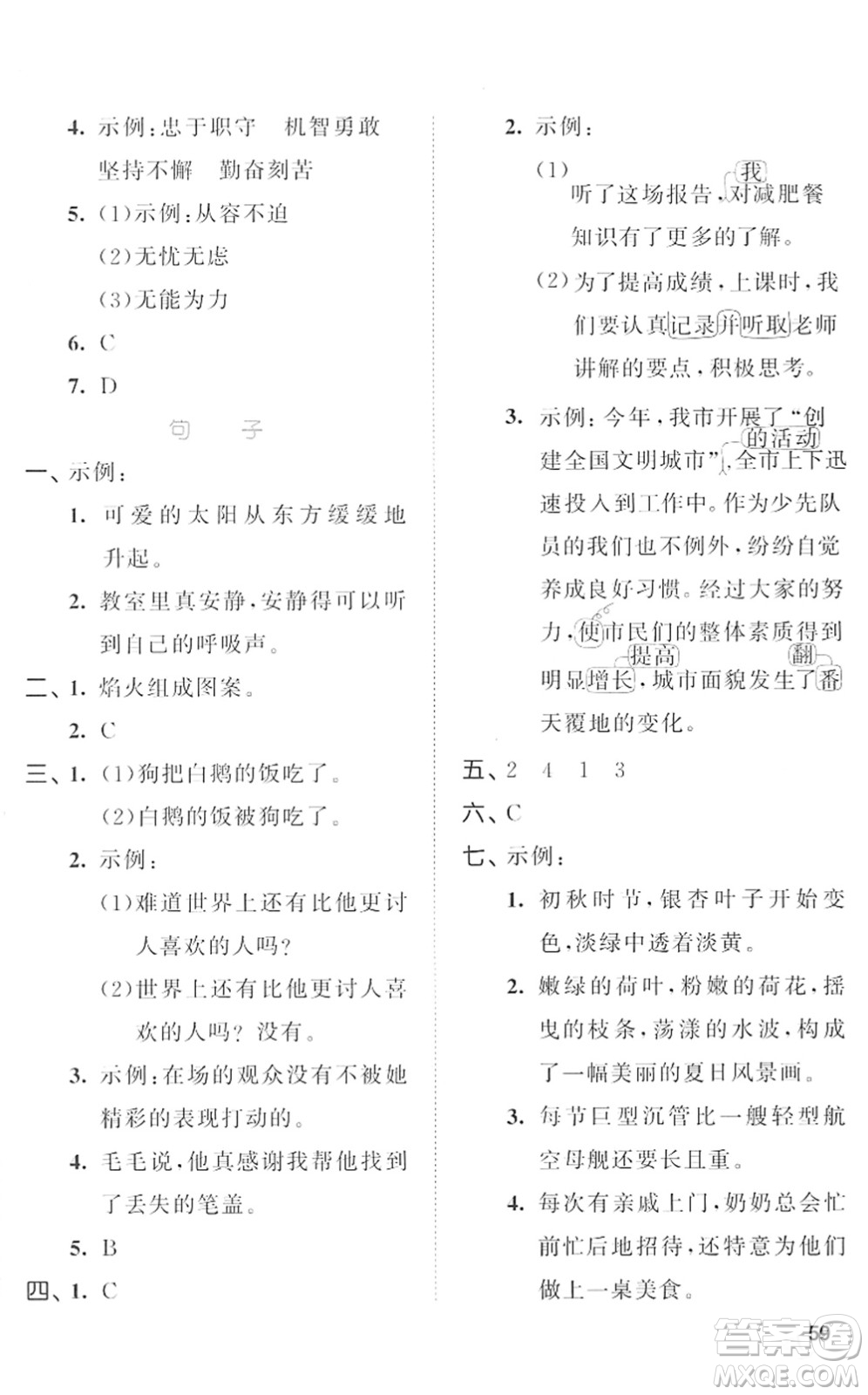 西安出版社2022春季53全優(yōu)卷四年級語文下冊RJ人教版答案