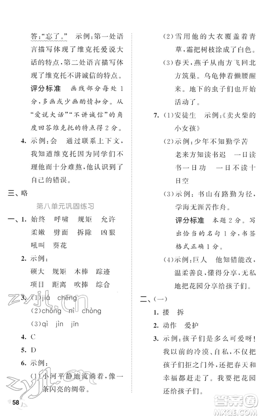 西安出版社2022春季53全優(yōu)卷四年級語文下冊RJ人教版答案
