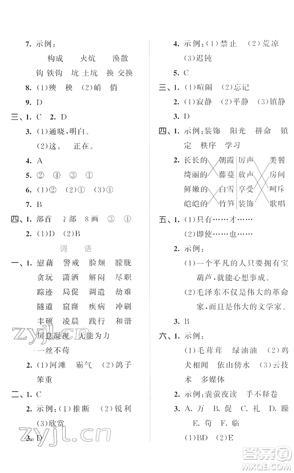 西安出版社2022春季53全優(yōu)卷四年級語文下冊RJ人教版答案