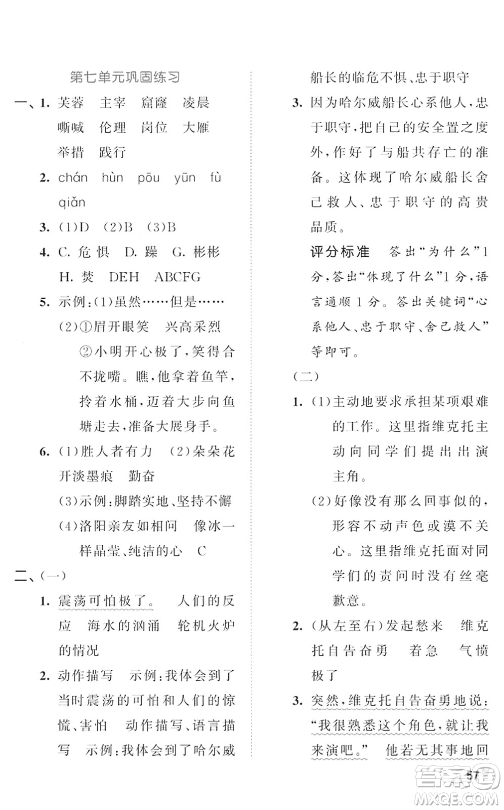 西安出版社2022春季53全優(yōu)卷四年級語文下冊RJ人教版答案