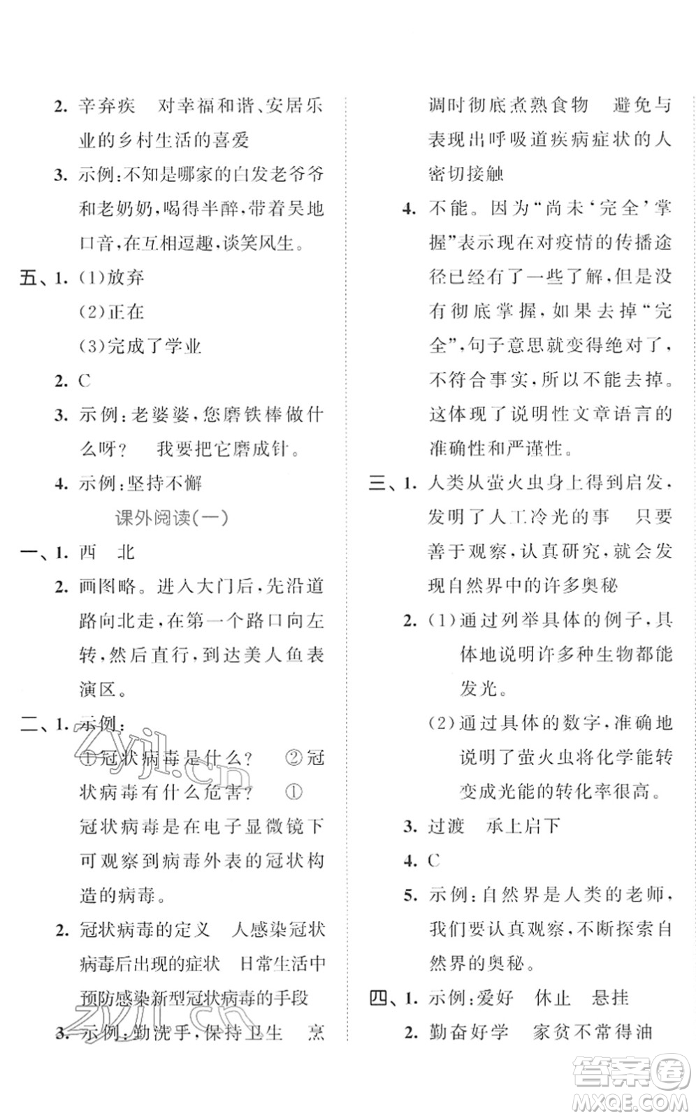西安出版社2022春季53全優(yōu)卷四年級語文下冊RJ人教版答案