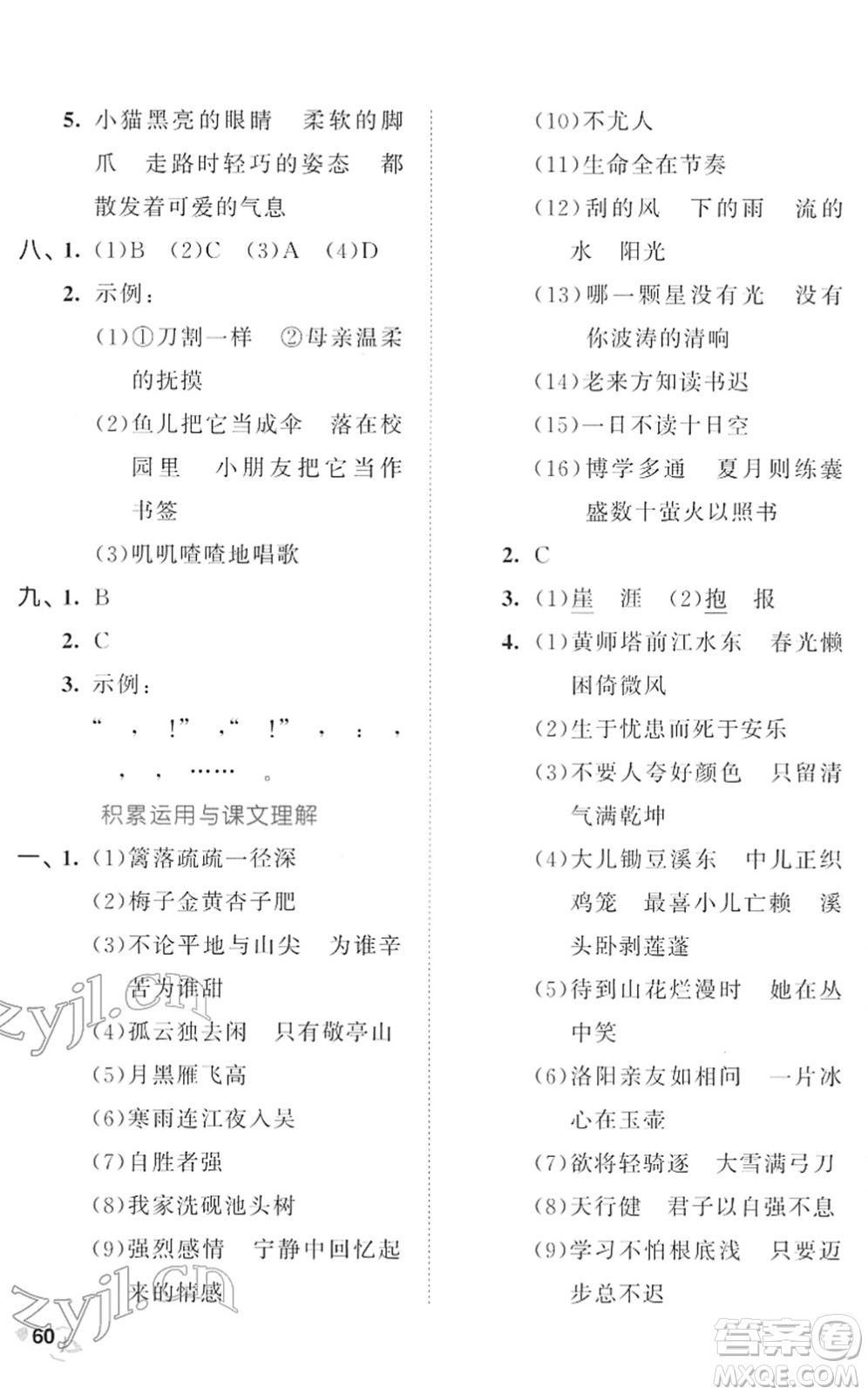 西安出版社2022春季53全優(yōu)卷四年級語文下冊RJ人教版答案