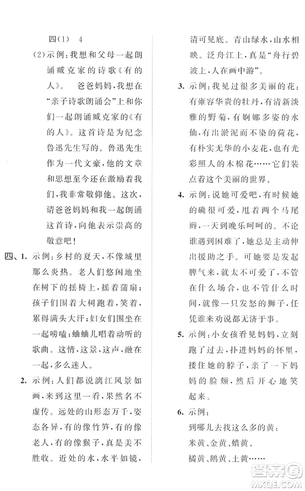 西安出版社2022春季53全優(yōu)卷四年級語文下冊RJ人教版答案