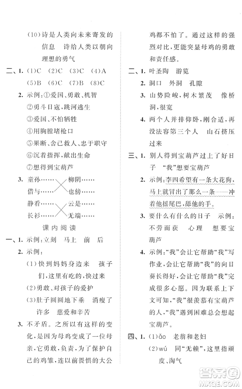 西安出版社2022春季53全優(yōu)卷四年級語文下冊RJ人教版答案