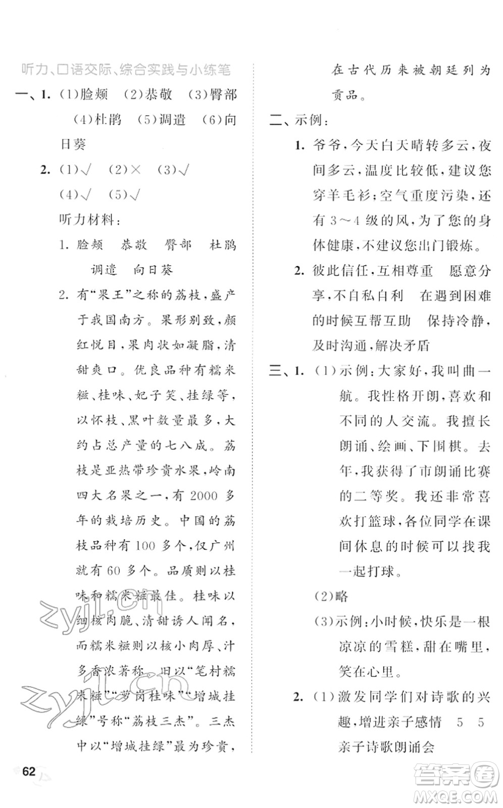 西安出版社2022春季53全優(yōu)卷四年級語文下冊RJ人教版答案