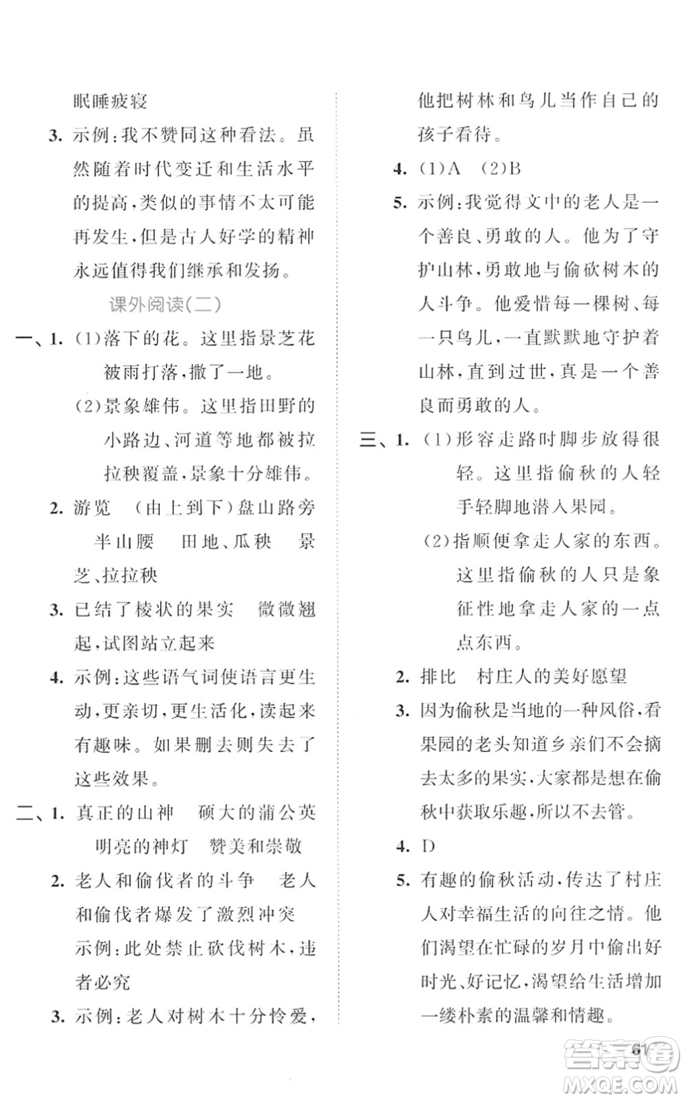 西安出版社2022春季53全優(yōu)卷四年級語文下冊RJ人教版答案