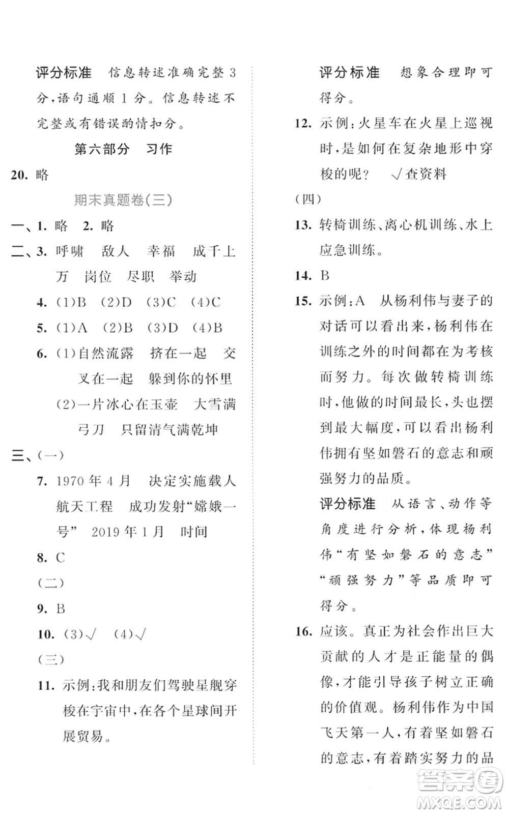 西安出版社2022春季53全優(yōu)卷四年級語文下冊RJ人教版答案