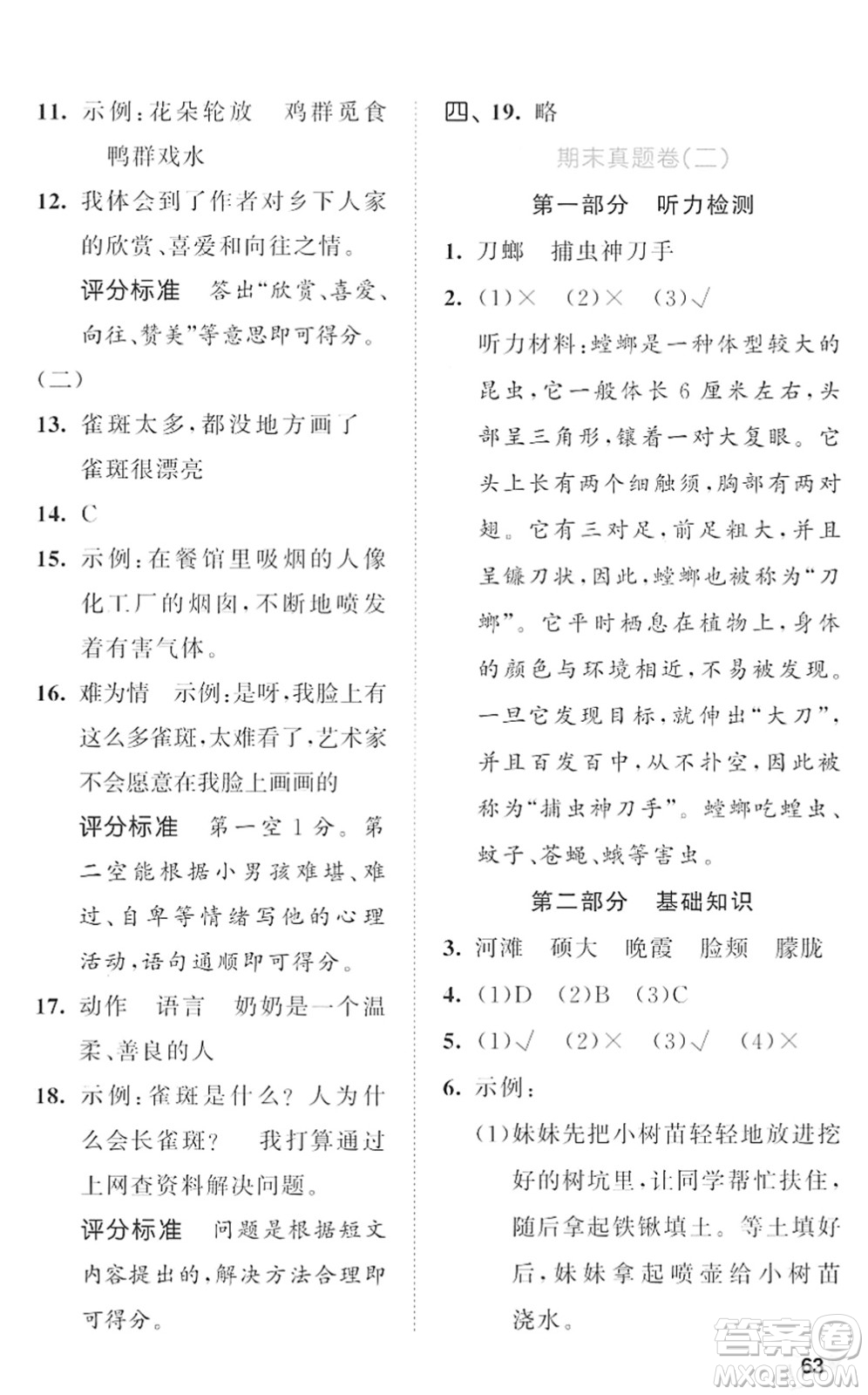 西安出版社2022春季53全優(yōu)卷四年級語文下冊RJ人教版答案