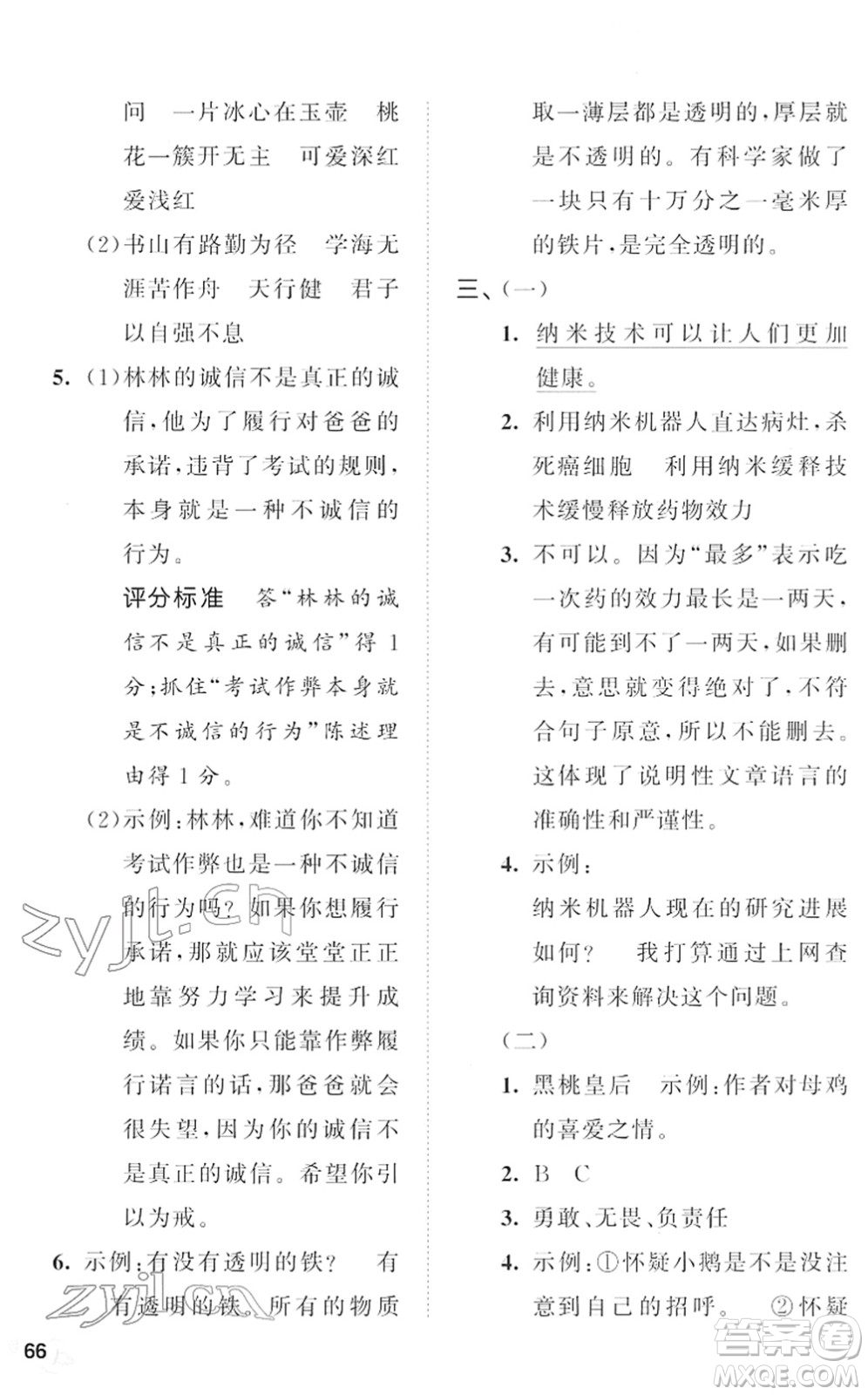 西安出版社2022春季53全優(yōu)卷四年級語文下冊RJ人教版答案