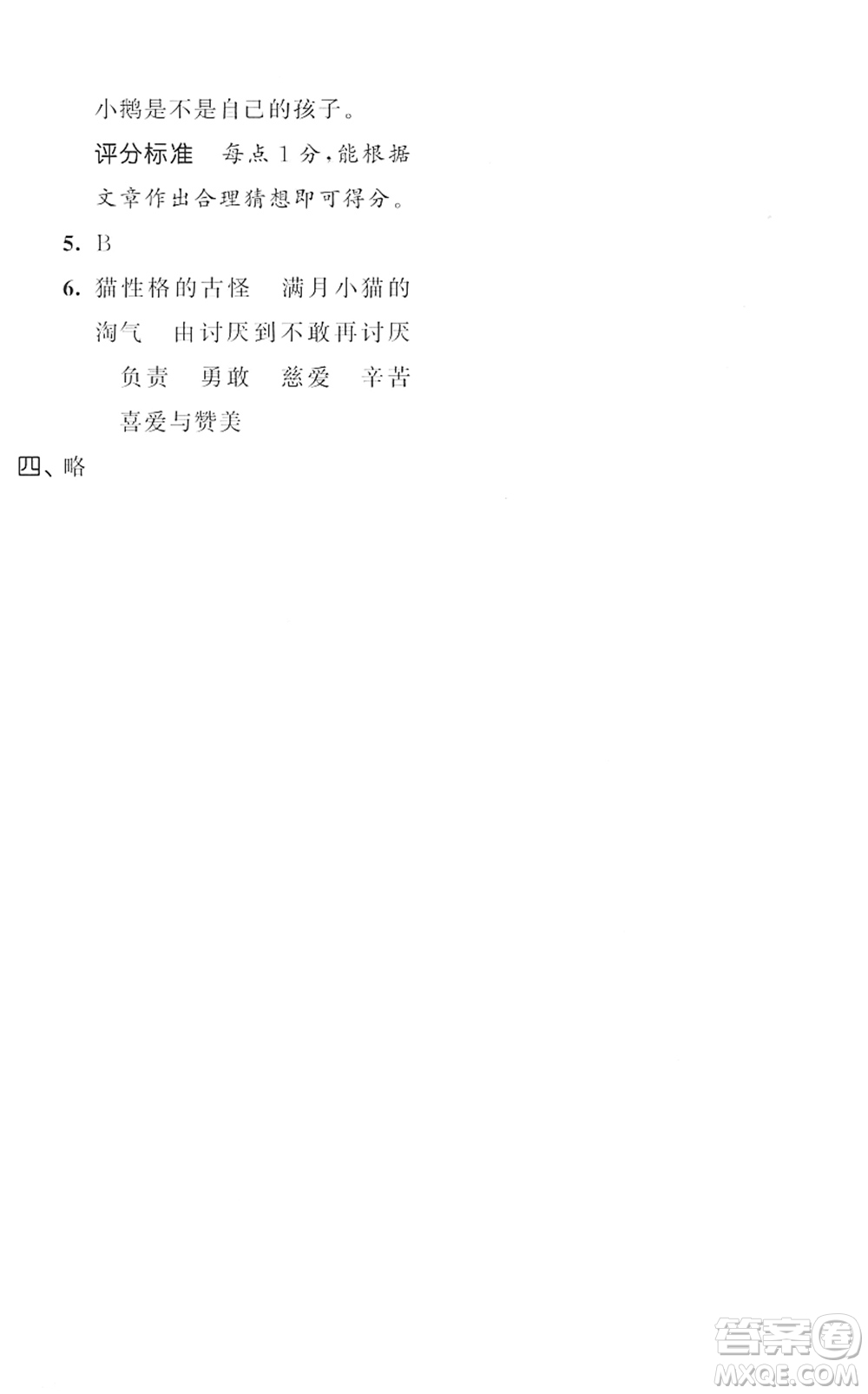 西安出版社2022春季53全優(yōu)卷四年級語文下冊RJ人教版答案