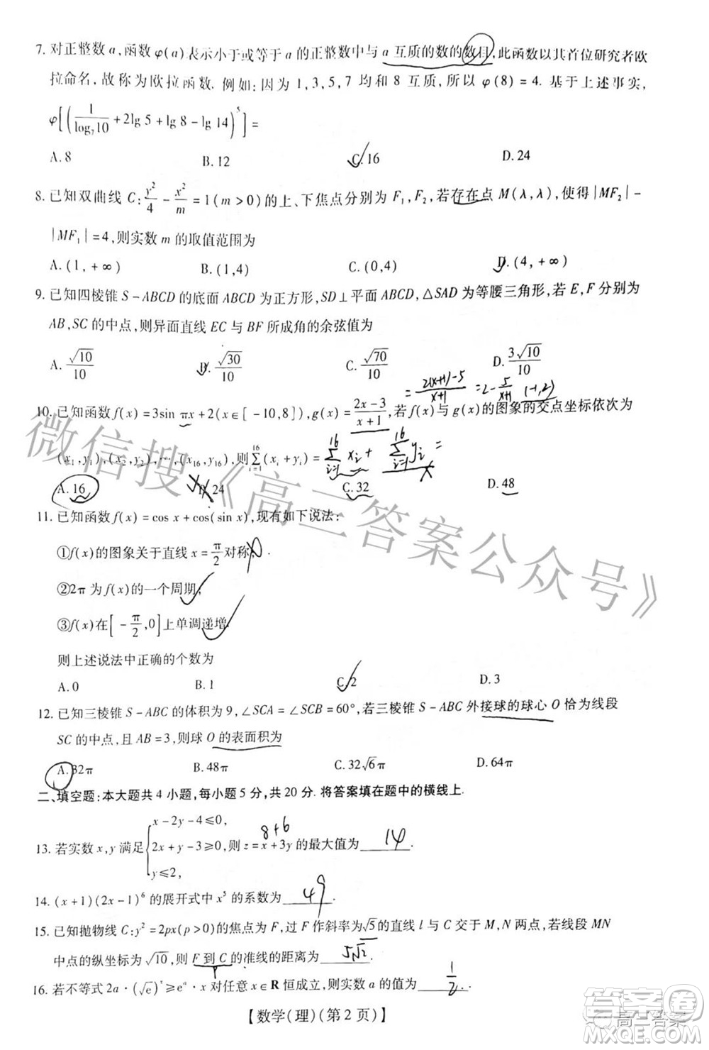 智慧上進2021-2022學年高三一輪復習驗收考試理科數(shù)學試題及答案
